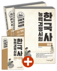 한국사능력검정시험 중급